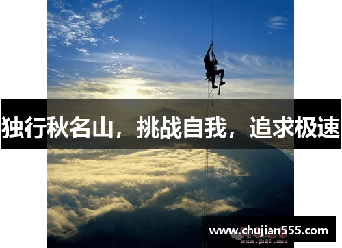 独行秋名山，挑战自我，追求极速